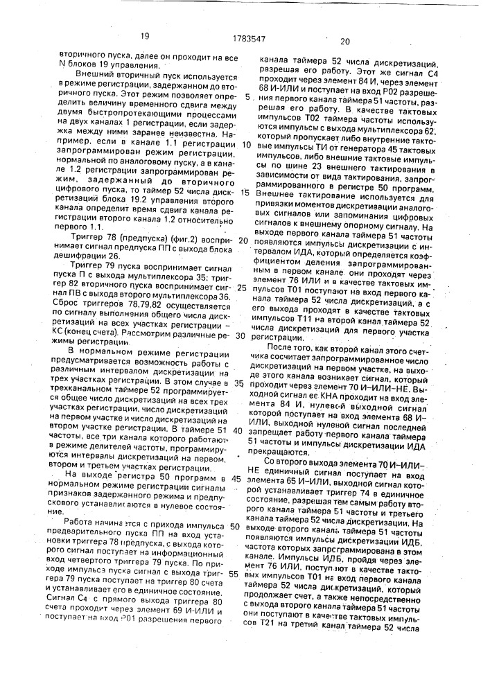 Многоканальная система сбора и регистрации измерительной информации (патент 1783547)