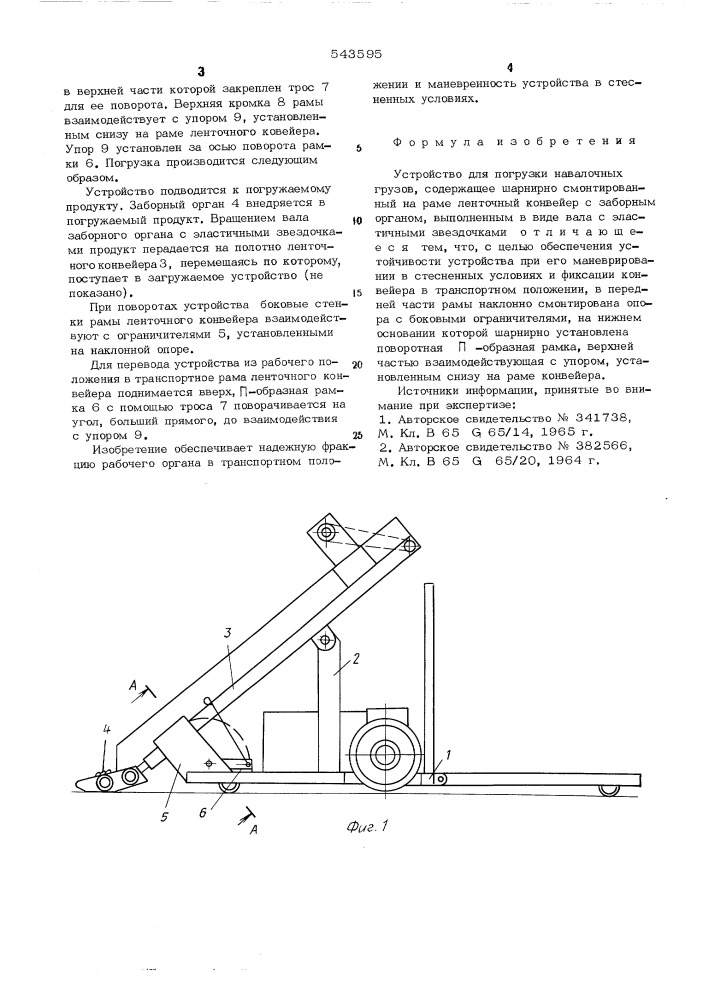 Устройство для погрузки навалочных грузов (патент 543595)