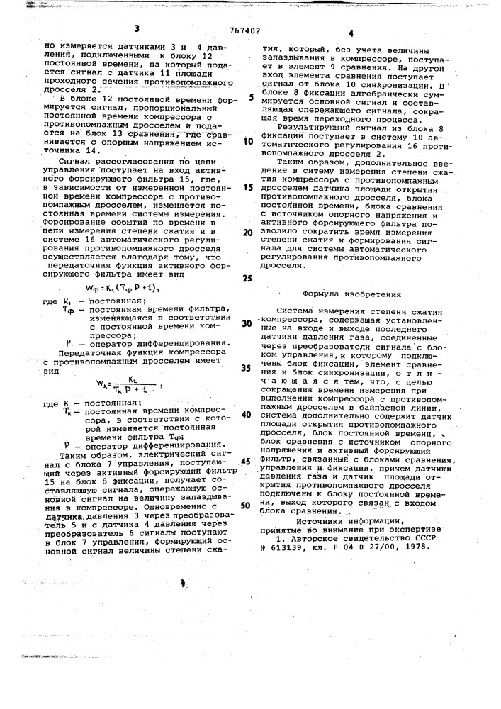 Система измерения степени сжатия компрессора (патент 767402)