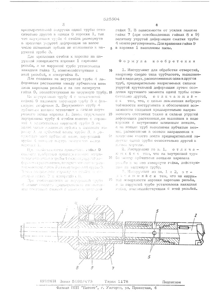 Инструмент для обработки отверстий (патент 525504)