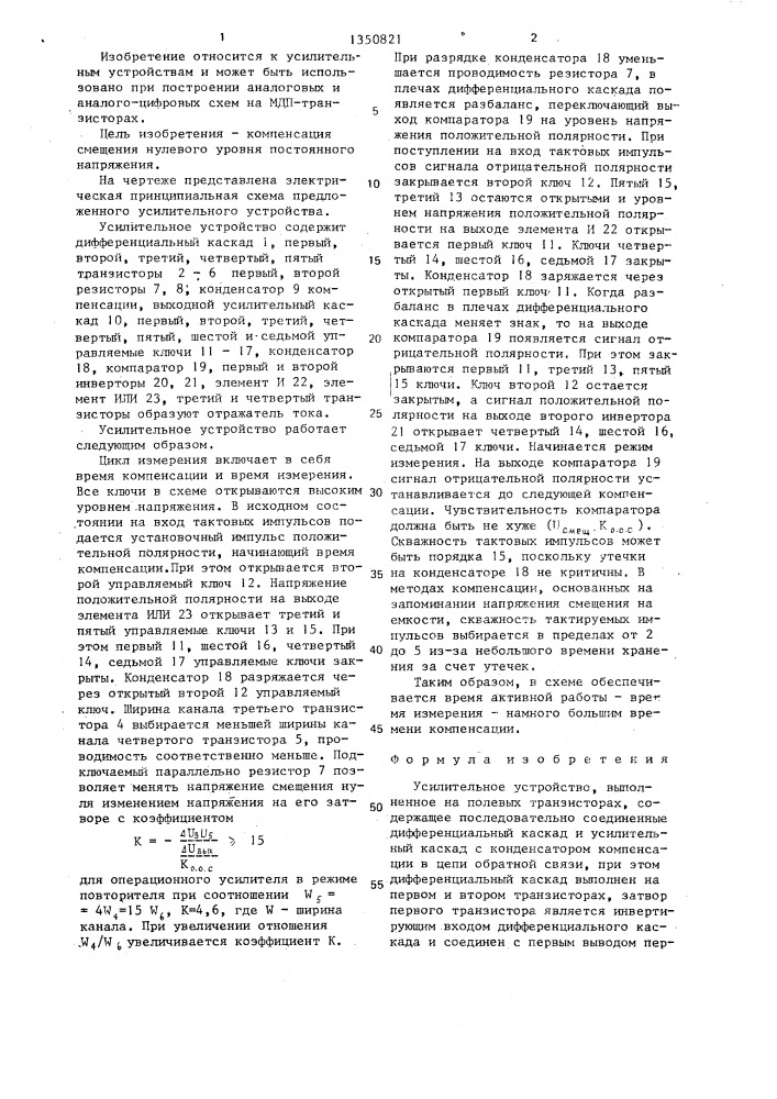 Усилительное устройство (патент 1350821)