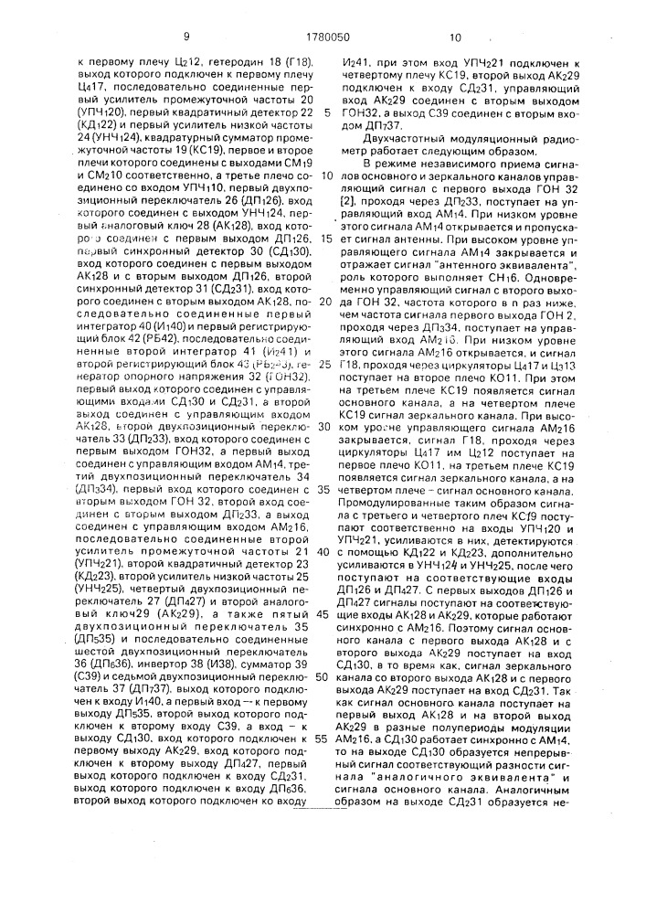 Двухчастотный модуляционный радиометр (патент 1780050)
