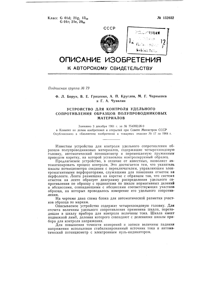 Патент ссср  152032 (патент 152032)