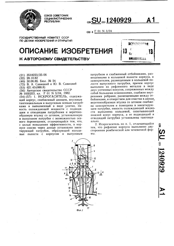 Искрогаситель (патент 1240929)