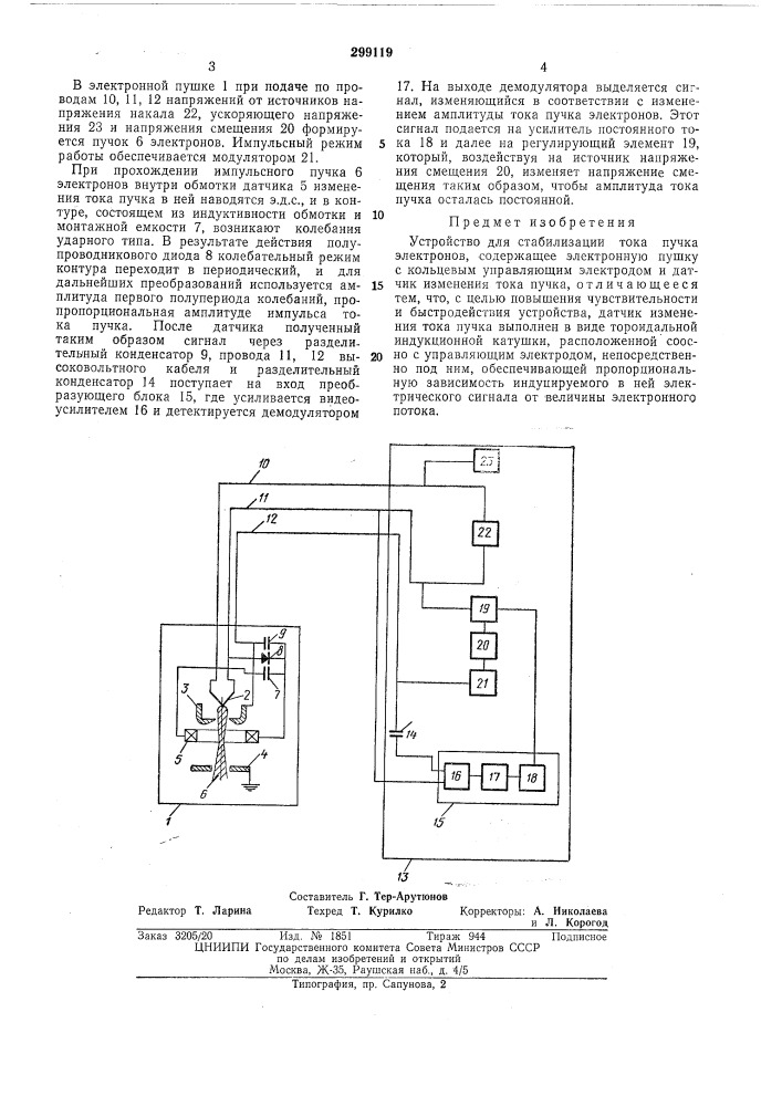 Патент ссср  299119 (патент 299119)