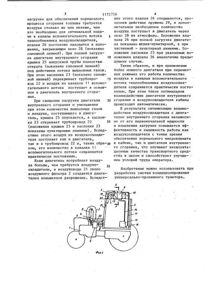 Транспортное средство (патент 1172756)