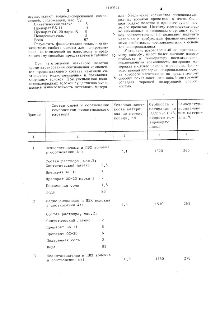 Способ изготовления основы для полировальника (патент 1110611)