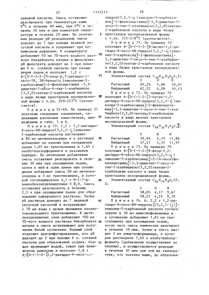 Способ получения производных пенициллина или их фармацевтически приемлемых солей (его варианты) (патент 1151212)