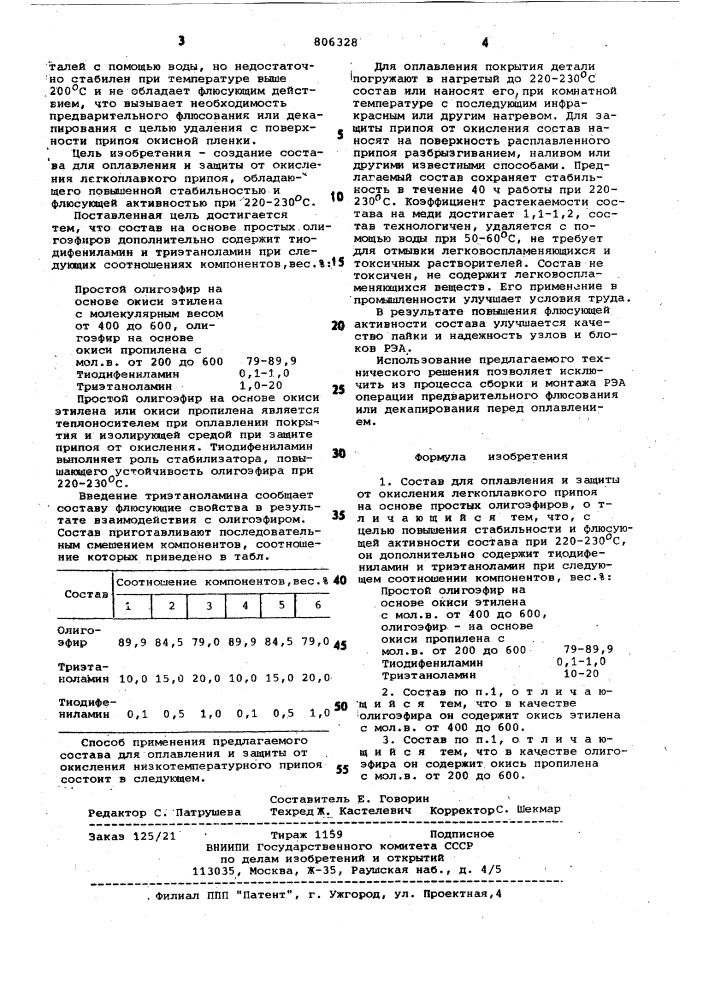 Состав для оплавления и защитыот окисления легкоплавкогоприпоя (патент 806328)