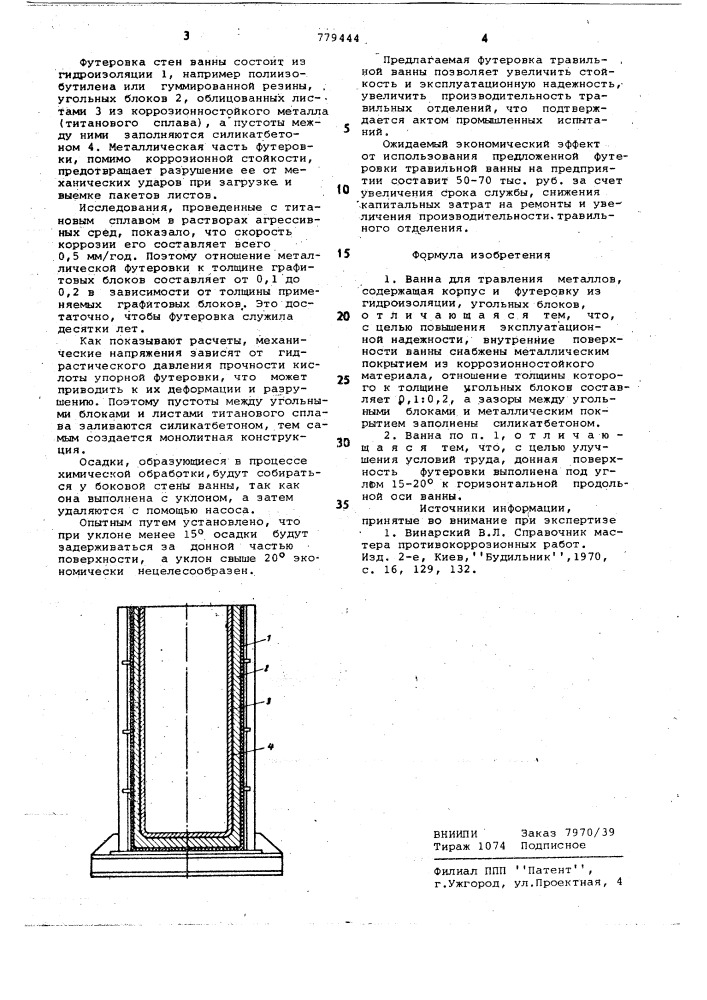 Ванна для травления металлов (патент 779444)