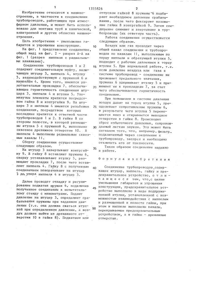 Соединение трубопроводов (патент 1355826)
