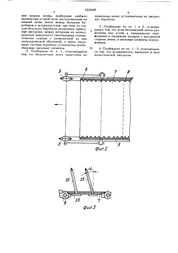 Игольчатый подборщик (патент 1535445)