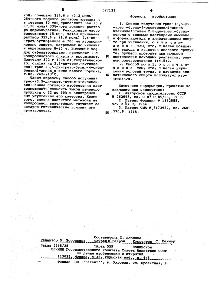 Способ получения трис -(3,5-дитрет -бутил-4-оксибензил)- амина (патент 627123)