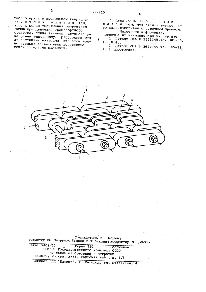 Гусеничная цепь транспортного средства (патент 772910)