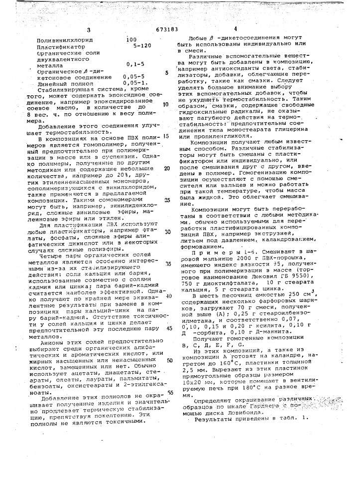 Полимерная композиция (патент 673183)