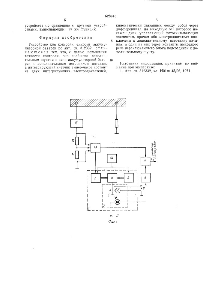 Устройство для контроля емкости аккумуляторной батареи (патент 528645)