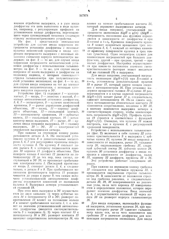 Устройство автоматизированной установки экспозиции в фотоаппарате (патент 517871)