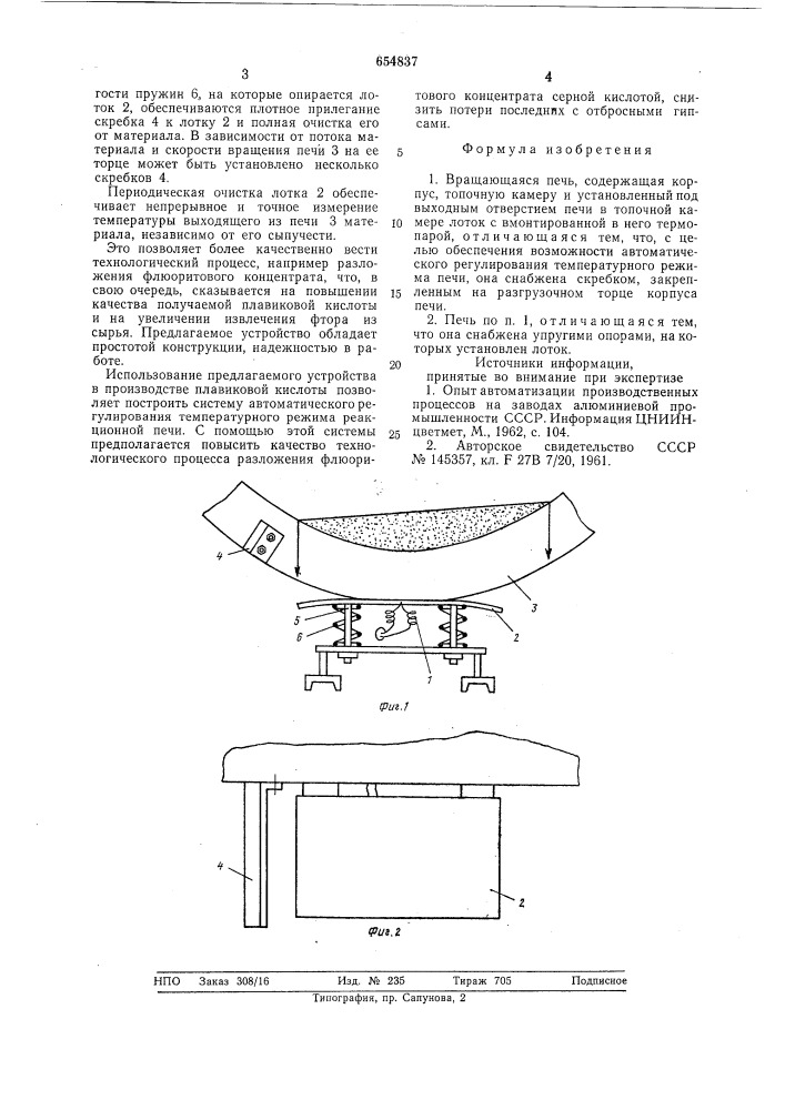 Вращающаяся печь (патент 654837)