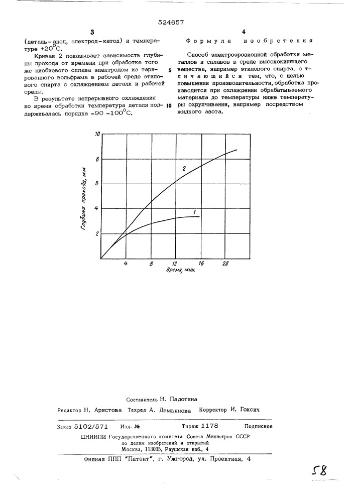 Способ электроэрозионной обработки (патент 524657)