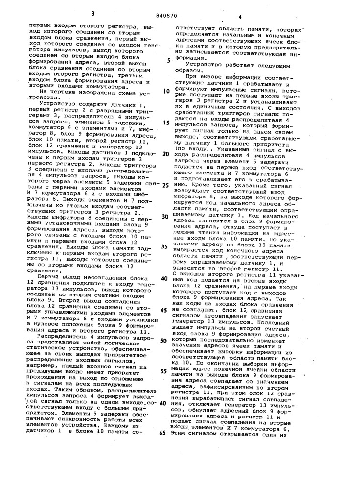 Устройство для ввода информации (патент 840870)