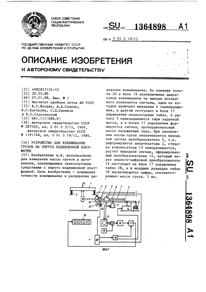 Устройство для взвешивания грузов на упругоподвешенной платформе (патент 1364898)