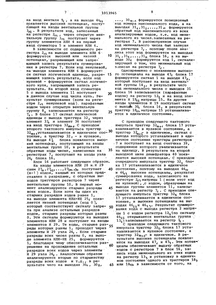 Устройство для моделирования сетевых графов (патент 1013965)