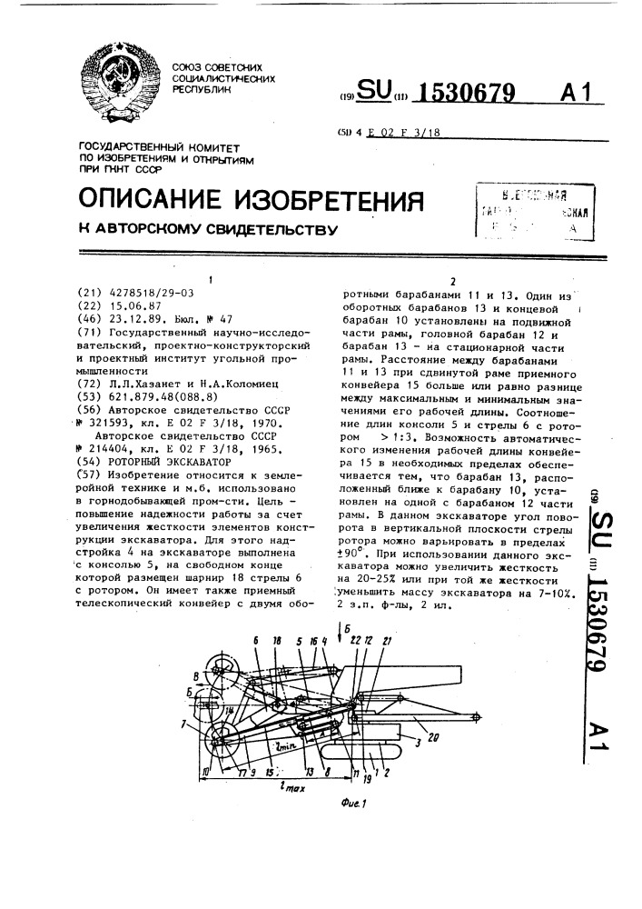 Роторный экскаватор (патент 1530679)