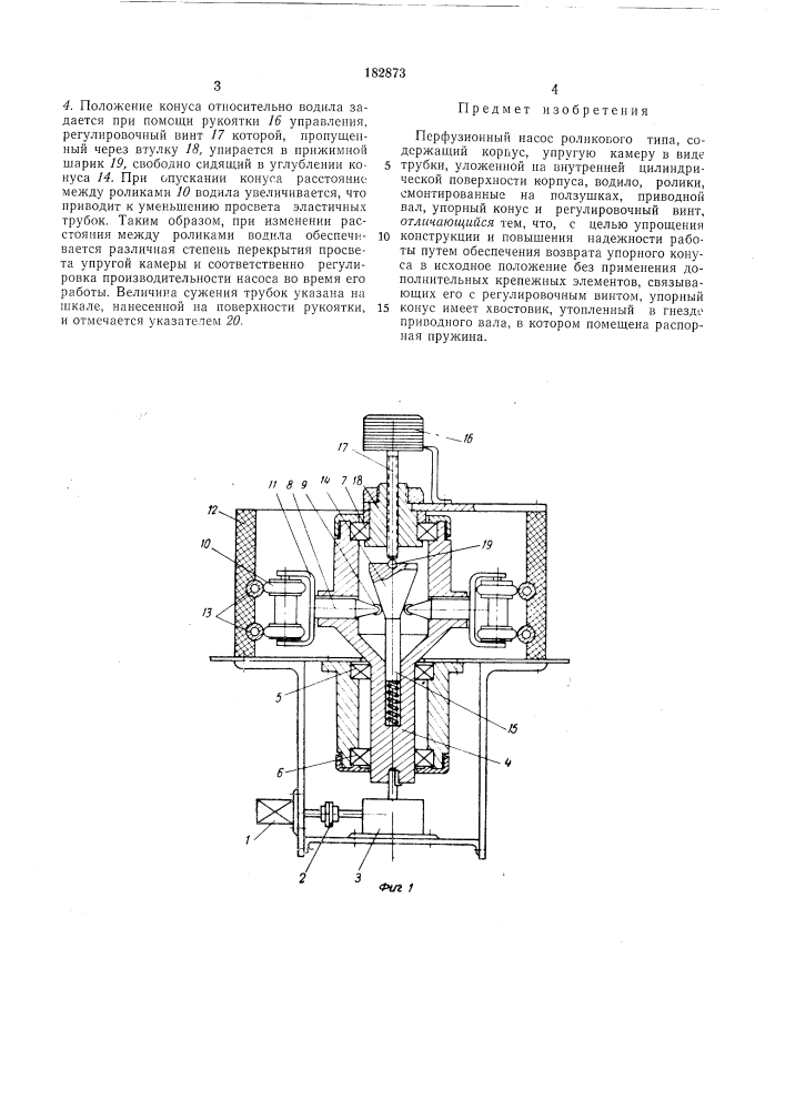 Перфузионный насос роликового типа (патент 182873)
