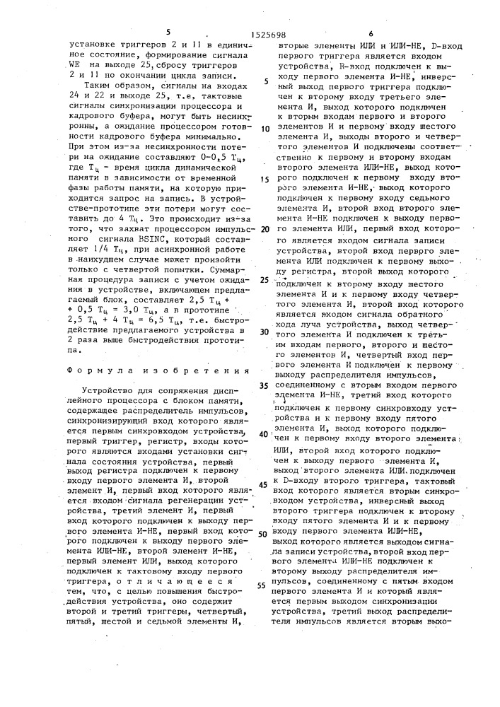 Устройство для сопряжения дисплейного процессора с блоком памяти (патент 1525698)