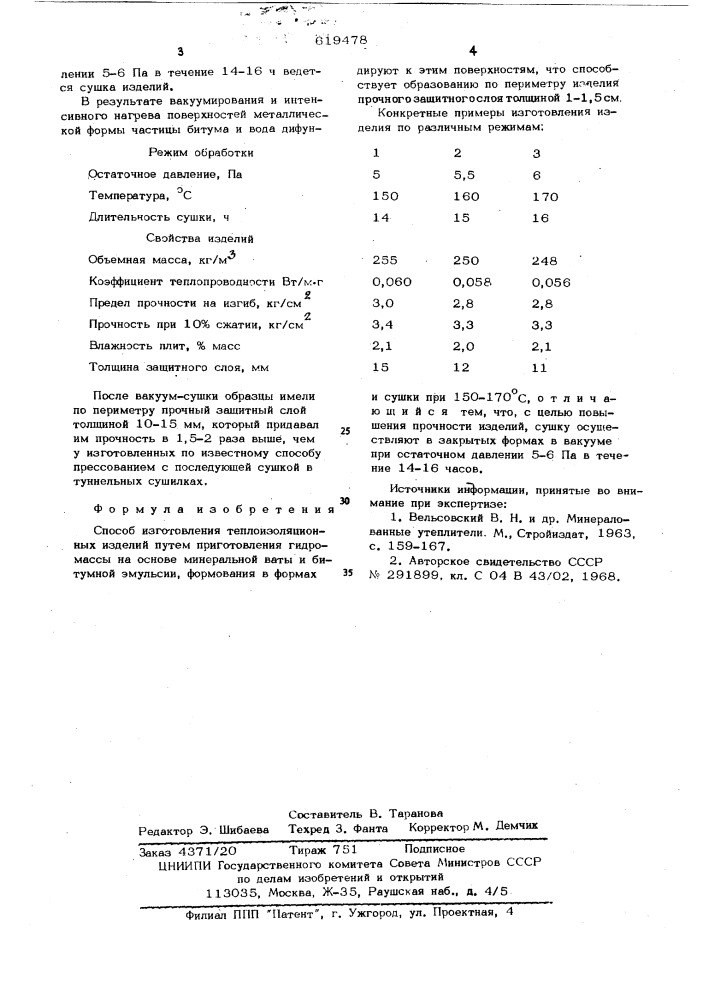 Способ изготовления теплоизоляционных изделий (патент 619478)