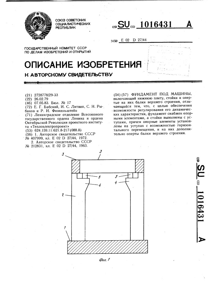 Фундамент под машины (патент 1016431)