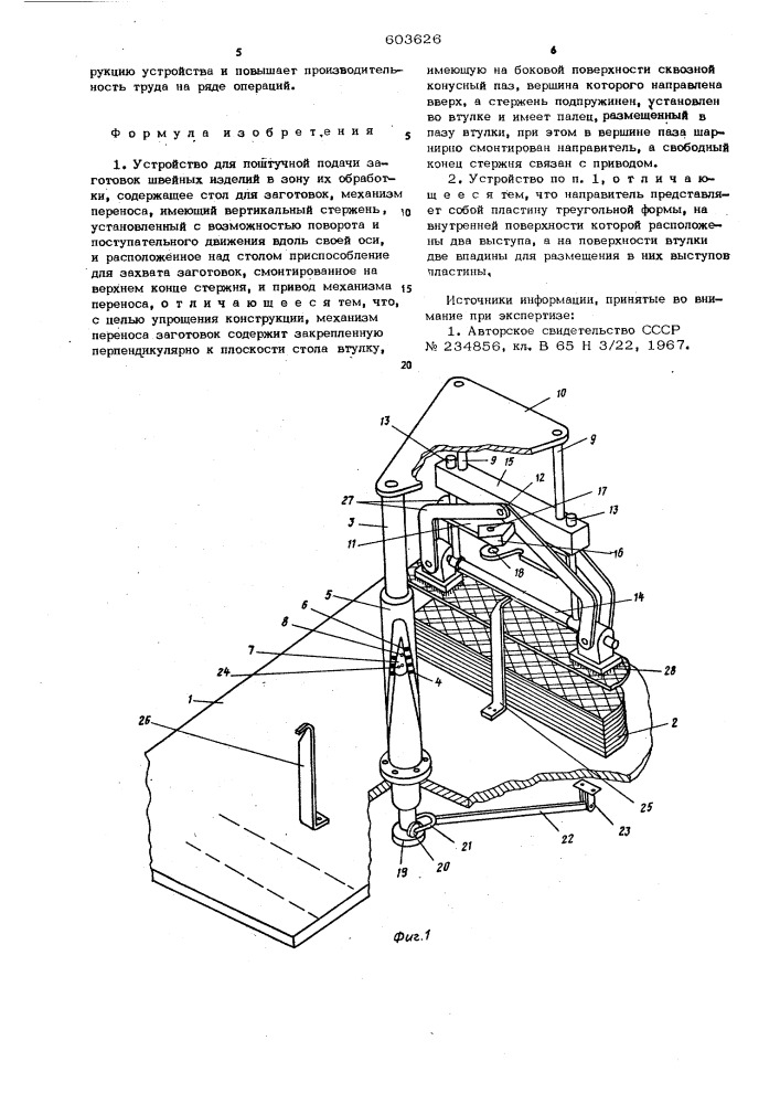 Устройство для поштучной подачи заготовок швейных изделий в зону их обработки (патент 603626)