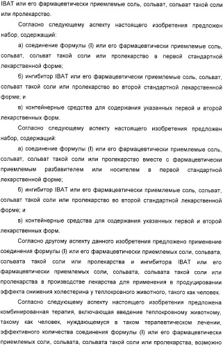 Производные дифенилазетидинона, способы их получения, содержащие их фармацевтические композиции и комбинация и их применение для ингибирования всасывания холестерина (патент 2333199)