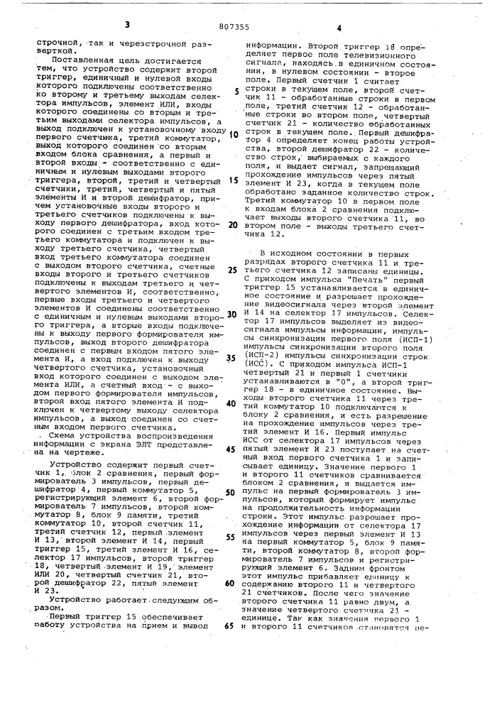 Устройство для воспроизведения инфор-мации c экрана элт (патент 807355)