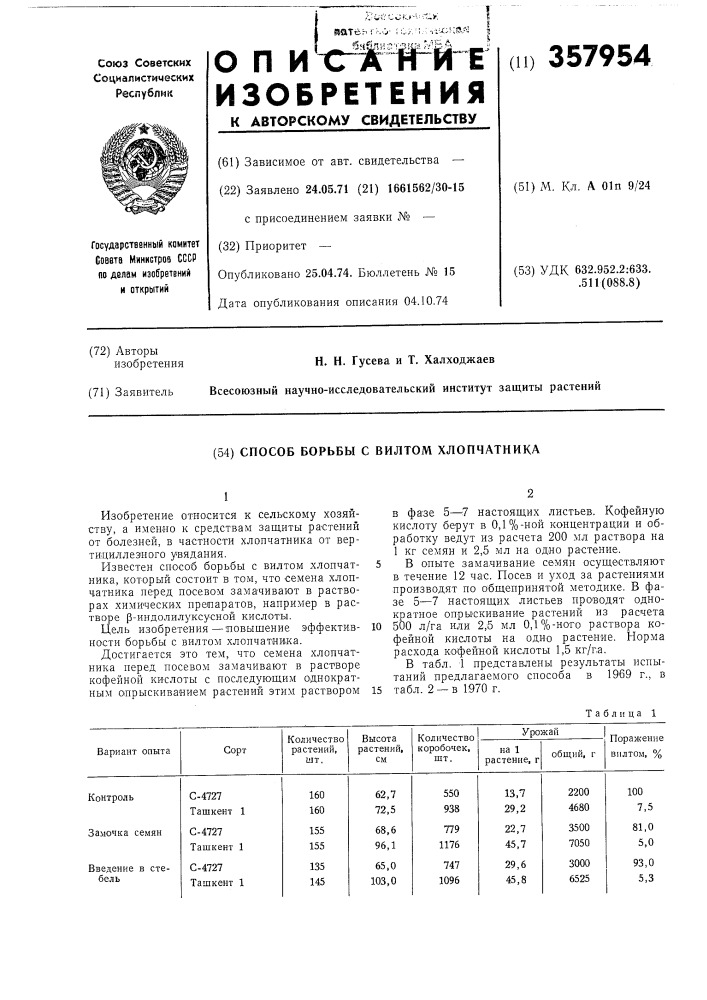 Патент ссср  357954 (патент 357954)