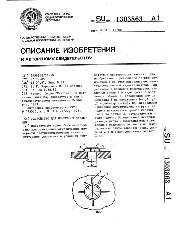 Устройство для измерения давления (патент 1303863)