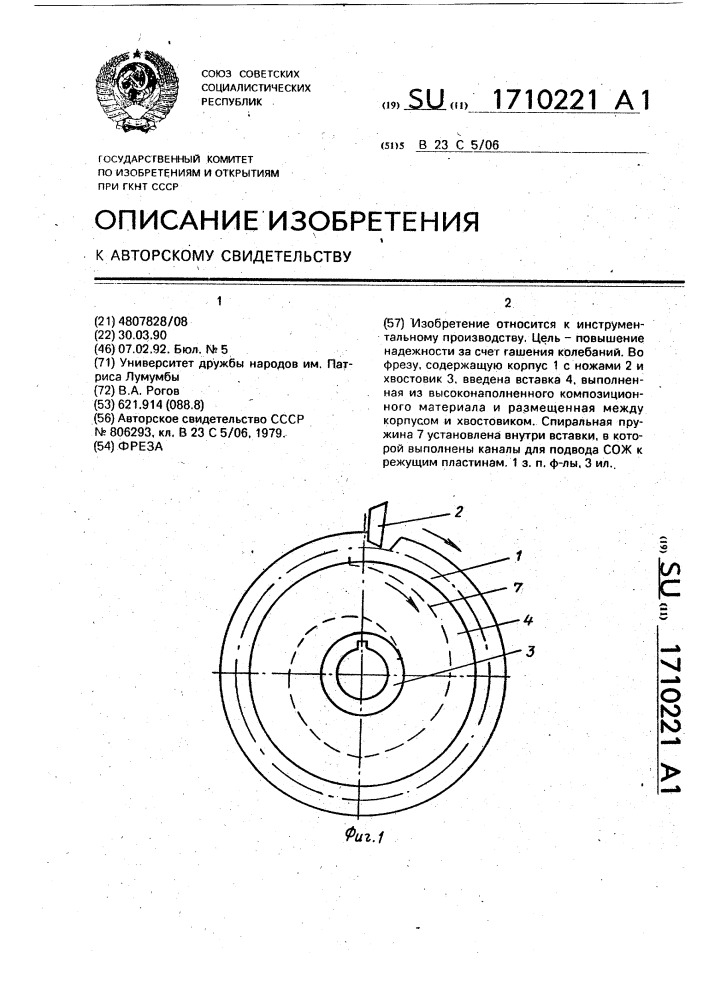 Фреза (патент 1710221)