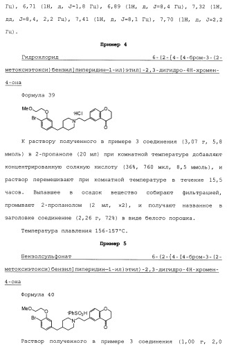 Бензилпиперидиновое производное (патент 2466127)