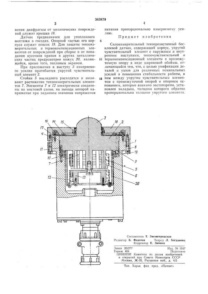 Всесоюзная 1 (патент 363879)