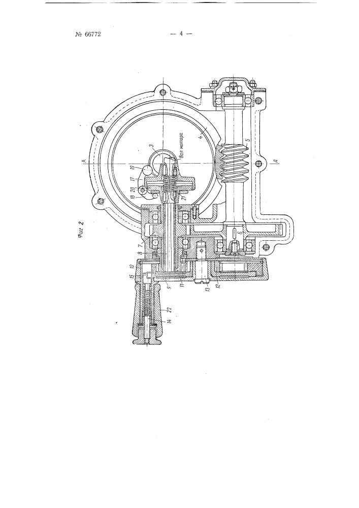 Устройство для поворота башен танков и бронемашин (патент 66772)