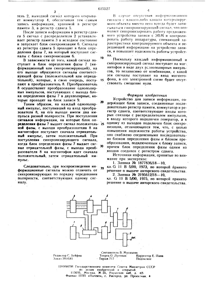 Устройство для записи информации (патент 615527)