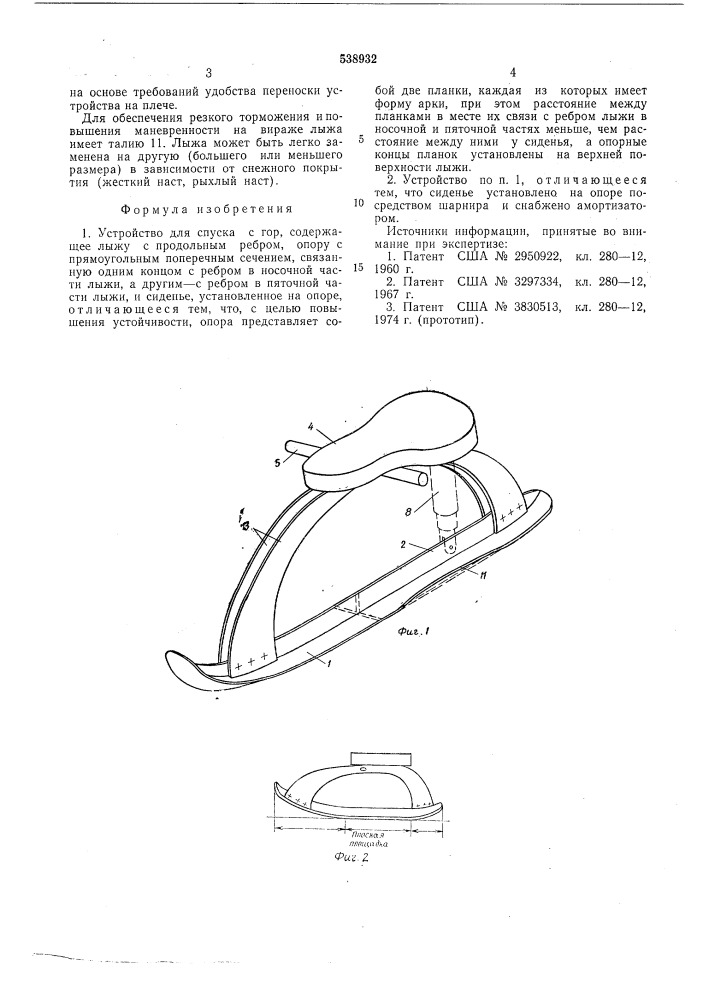 Устройство для спуска с гор (патент 538932)