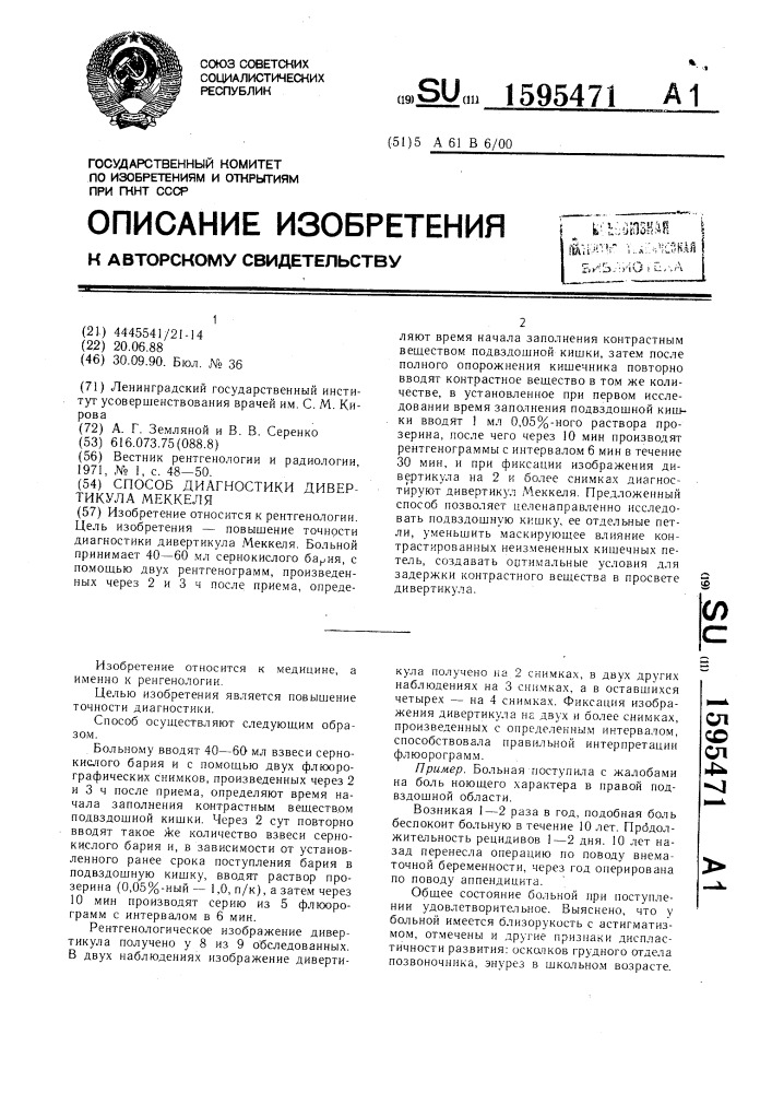 Способ диагностики дивертикула меккеля (патент 1595471)