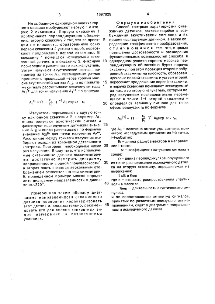 Способ контроля характеристик скважинных датчиков (патент 1697025)