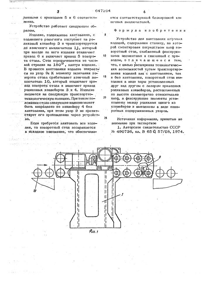 Устройство для кантования штучных изделий (патент 647204)