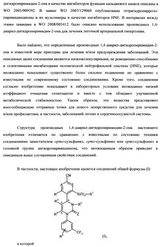 4-(4-циано-2-тиоарил)-дигидропиримидиноны и их применение (патент 2497813)