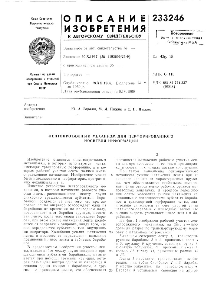 Лентопротяжный механизм для перфорированного носителя информации (патент 233246)