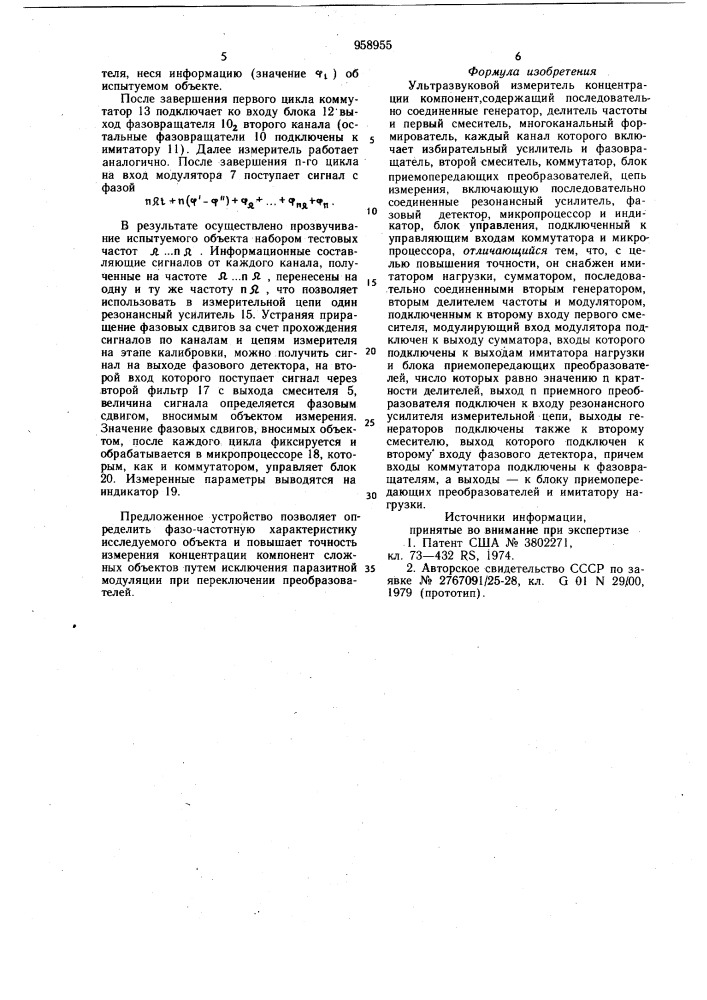 Ультразвуковой измеритель концентрации компонентов (патент 958955)