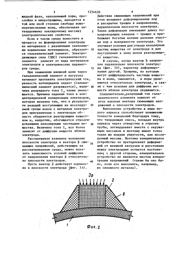 Устройство для контроля напряженного состояния закладочного массива (патент 1234626)