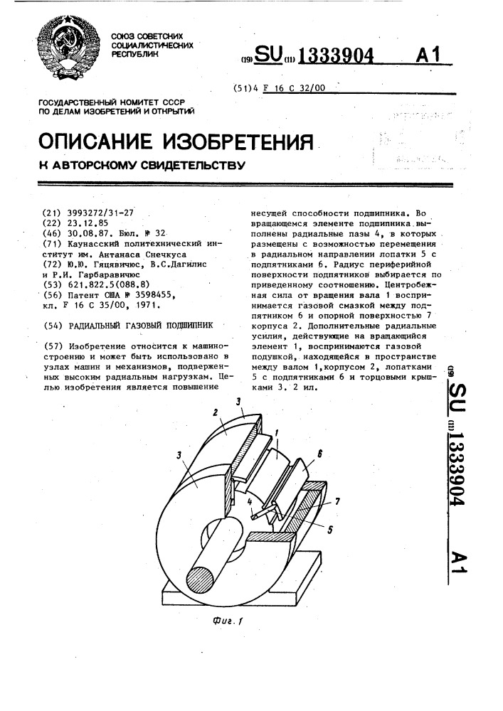 Радиальный газовый подшипник (патент 1333904)